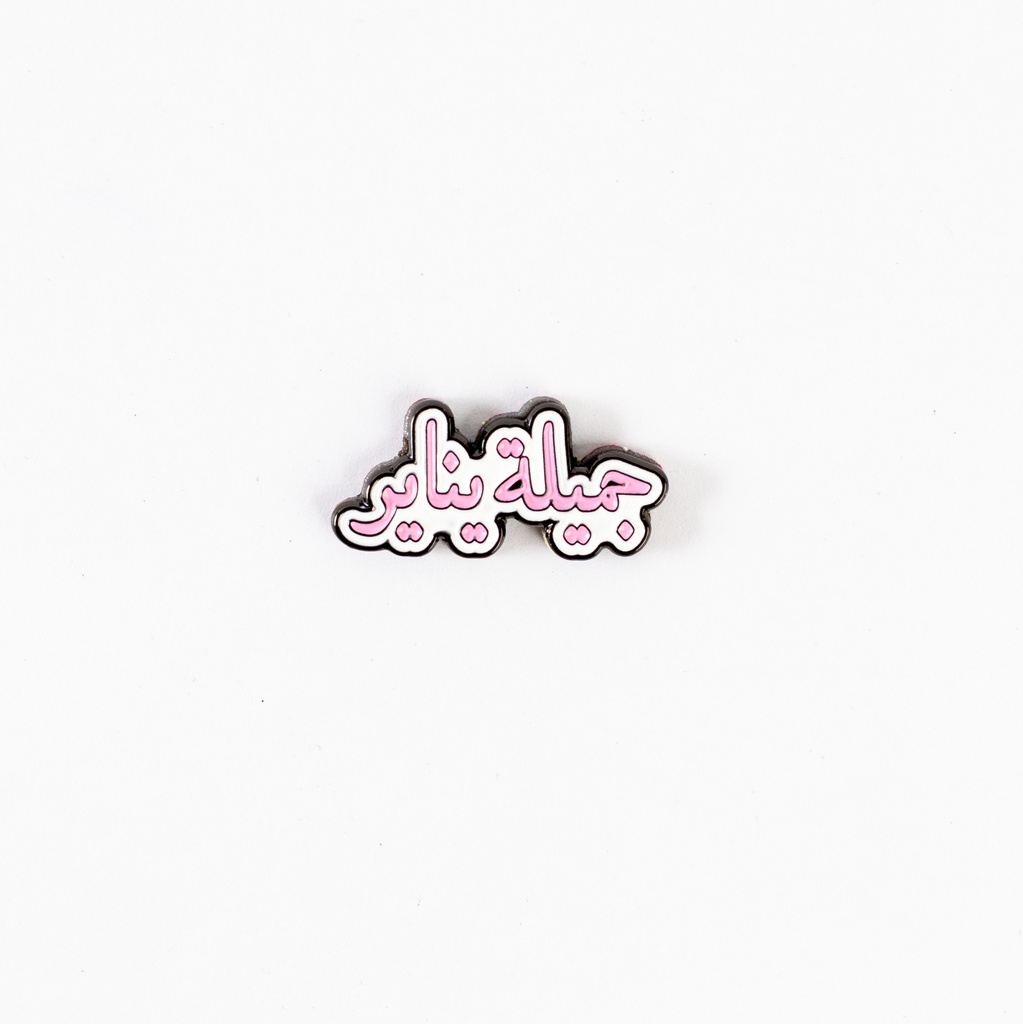 Metal Sticker - جميلة يناير