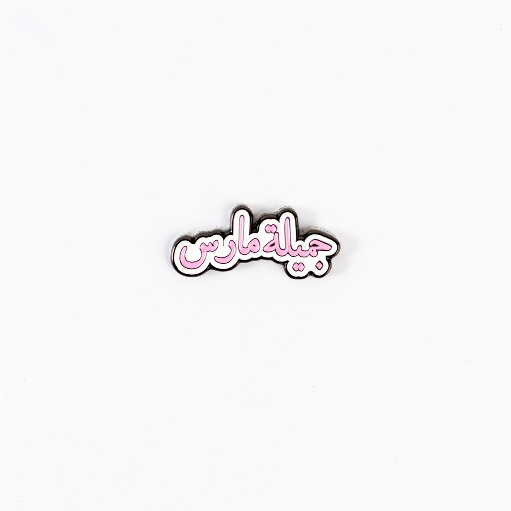 Metal Sticker - جميلة مارس
