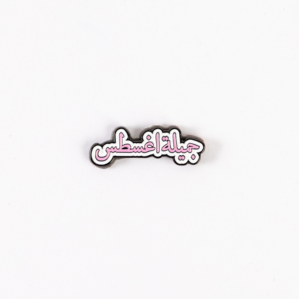 Metal Sticker -جميلة اغسطس