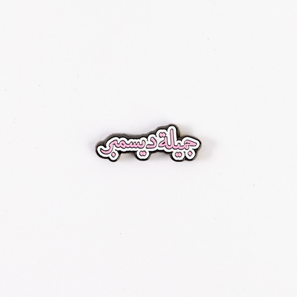 Metal Sticker - جميلة ديسمبر