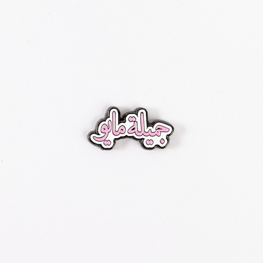Metal Sticker - جميلة مايو