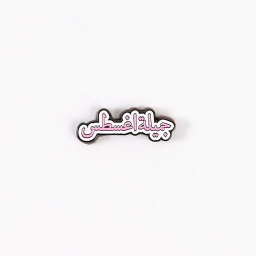 Metal Sticker -جميلة اغسطس