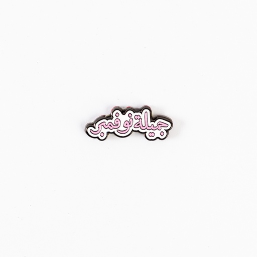 Metal Sticker- جميلة نوفمبر
